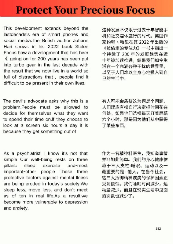外刊精选 保护你宝贵的专注力外刊精选 保护你宝贵的专注力
