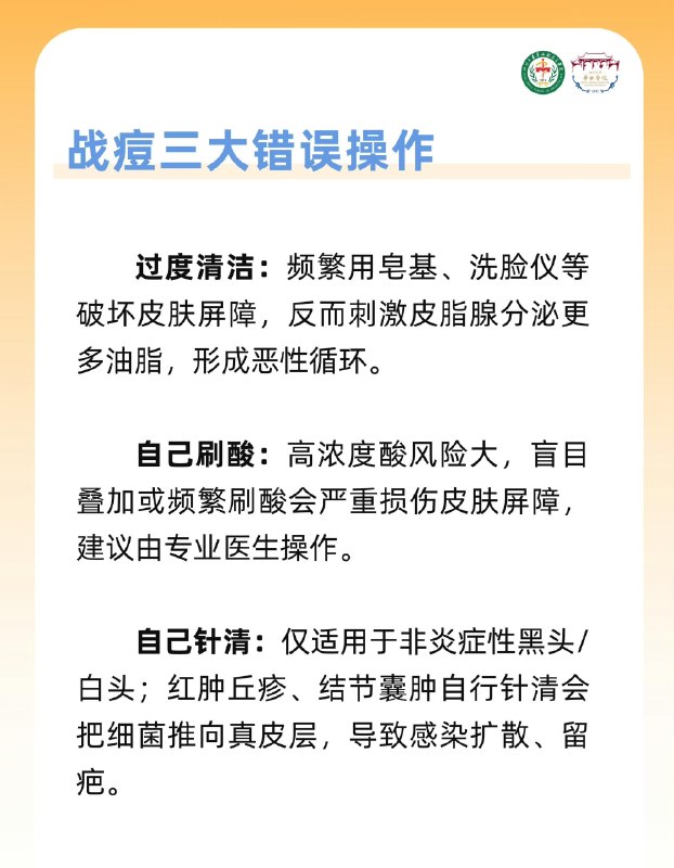 「医学科普：痘痘贴、戒牛奶、忌辣椒 哪个方法“战痘”更有效？」 ​​​credit by:川大华西医科「医学科普：痘痘贴、戒牛奶、忌辣椒 哪个方法“战痘”更有效？」 ​​​credit by:川大华西医科