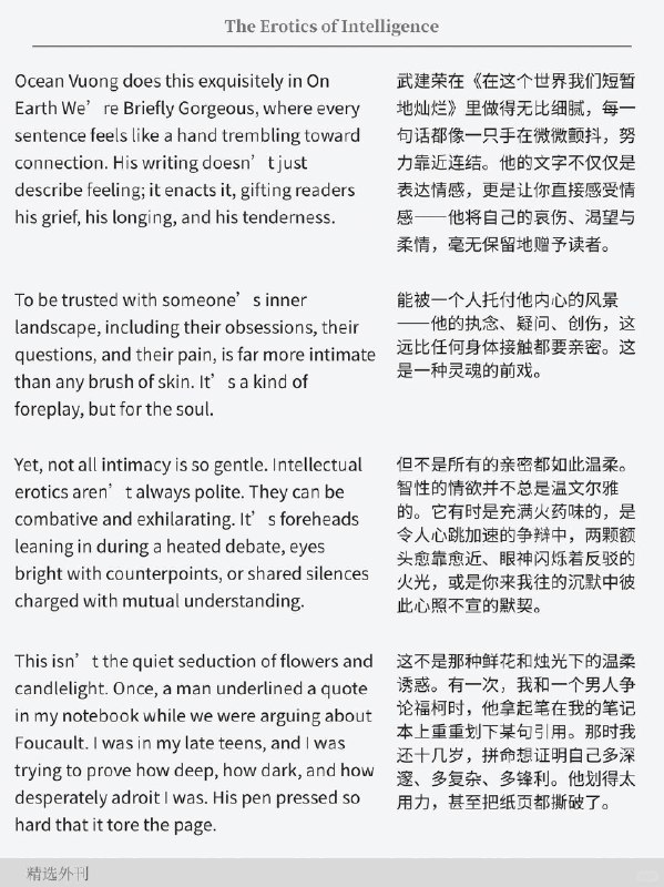 外刊精选 智性恋为何令人上头外刊精选 智性恋为何令人上头