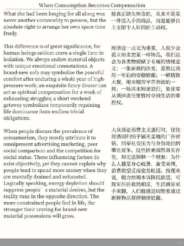 精选外刊 当你不自由时，物欲就会变高精选外刊 当你不自由时，物欲就会变高