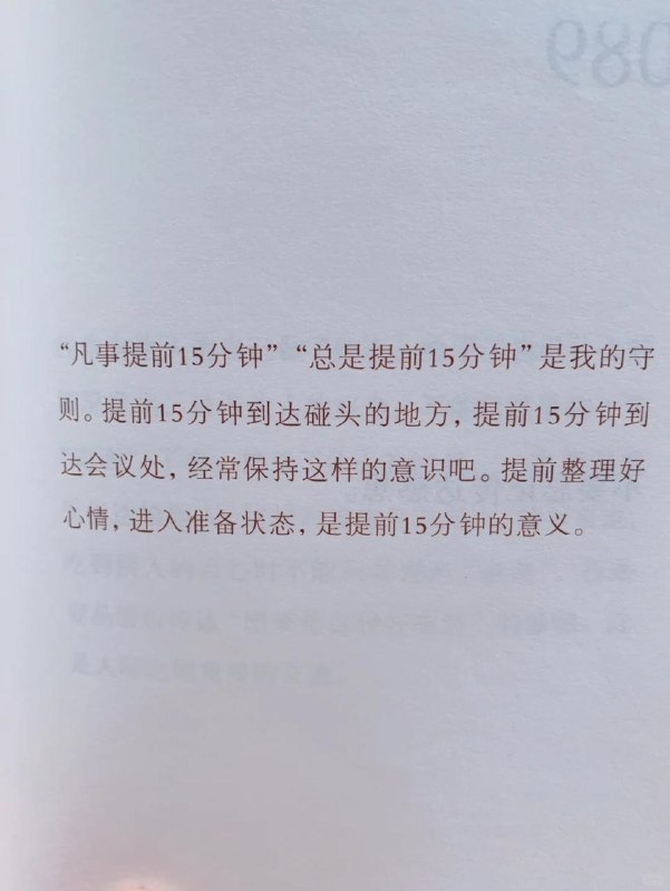 很多人想变强，却忽略了一个最简单的习惯：永远提前 15 分钟