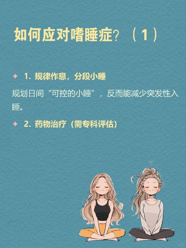 每天分享一个心理学知识｜嗜睡症🛏️ “睡着”本是一件私密、主动的事