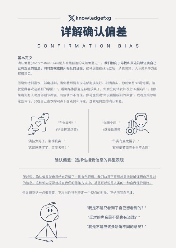 我们真的在用客观的眼光看世界吗？——深入剖析确认偏差#心理学小知识
