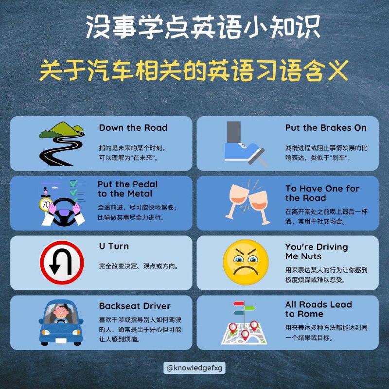 没事学点英语小知识与车有关的英语成语习语的英文表达#英语小知识