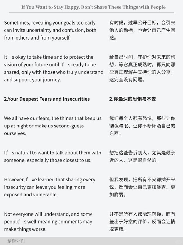 外刊精选 你想保持快乐，就不要分享这些事外刊精选 你想保持快乐，就不要分享这些事