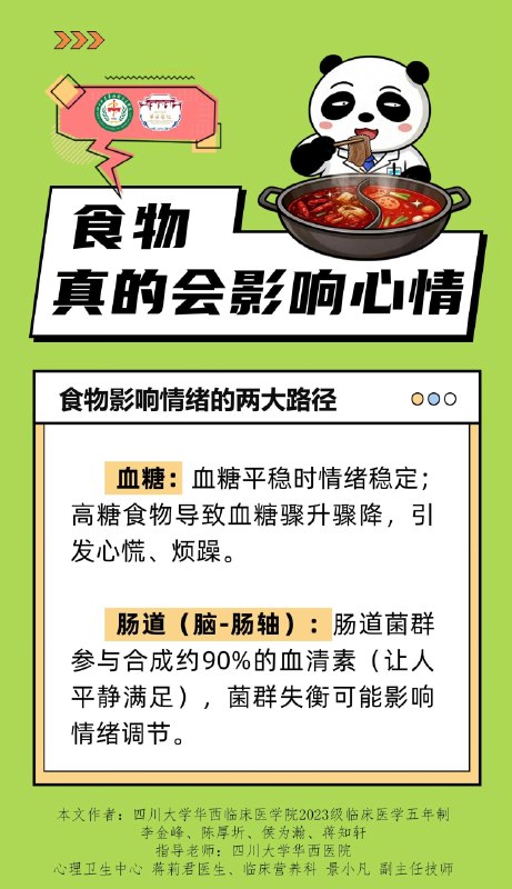没有什么是一顿火锅解决不了的？这还真有科学依据，依据就是食物对情绪真的有影响