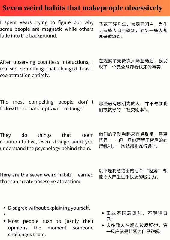 外刊精选 让别人为你着迷的怪癖外刊精选 让别人为你着迷的怪癖