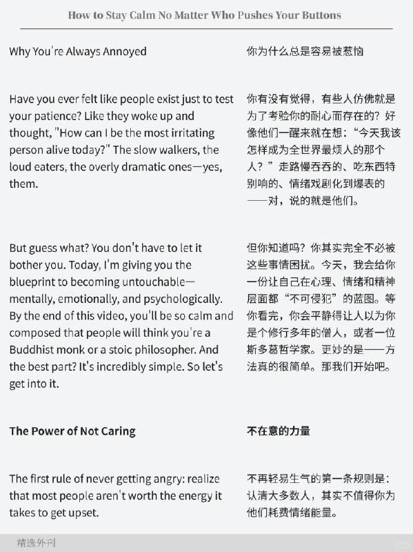 外刊精选 如何做到不再被任何人激怒外刊精选 如何做到不再被任何人激怒