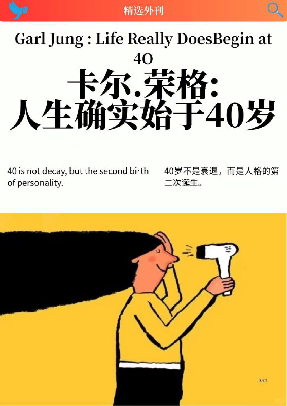 外刊精选 人生确实始于40岁外刊精选 人生确实始于40岁
