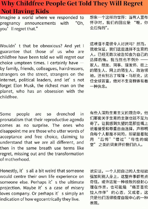 外刊精选 为什么选择不生育的人会被告知他们会后悔没有孩子外刊精选 为什么选择不生育的人会被告知他们会后悔没有孩子