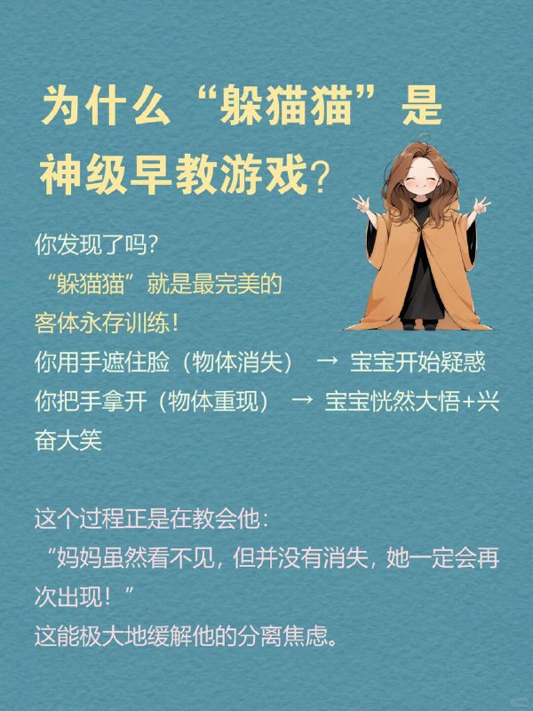 每天分享一个心理学知识｜客体永存🧸你是不是也好奇：🤔为什么小婴儿看到你用手捂脸，就以为你消失了？👋为什么你把玩具藏在毯子下，他立刻就不找了？🧸为什么他一会儿没看到妈妈，就会大哭不止？😭" 这不是傻，而是他的大脑还没发育出「客体永存」（Object Permanence）的概念