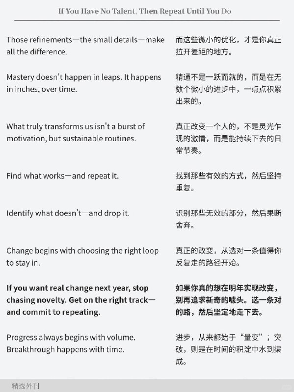 精选外刊 没有天赋，就不断重复精选外刊 没有天赋，就不断重复