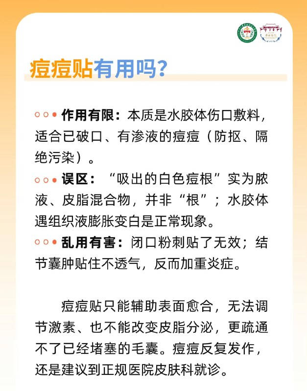 「医学科普：痘痘贴、戒牛奶、忌辣椒 哪个方法“战痘”更有效？」 ​​​credit by:川大华西医科「医学科普：痘痘贴、戒牛奶、忌辣椒 哪个方法“战痘”更有效？」 ​​​credit by:川大华西医科