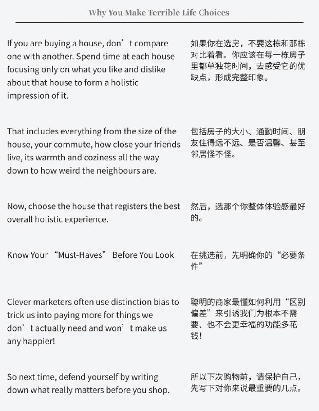 精选外刊 为何你会做出糟糕的人生选择精选外刊 为何你会做出糟糕的人生选择