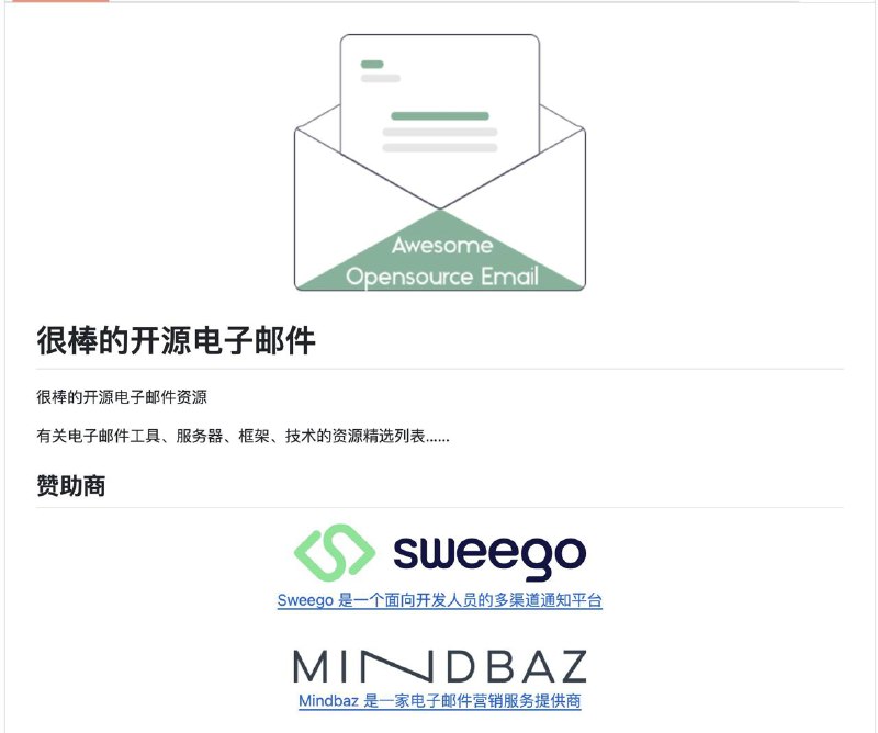这个好，一个开源电子邮件资源项目专注于与电子邮件相关的开源工具和项目