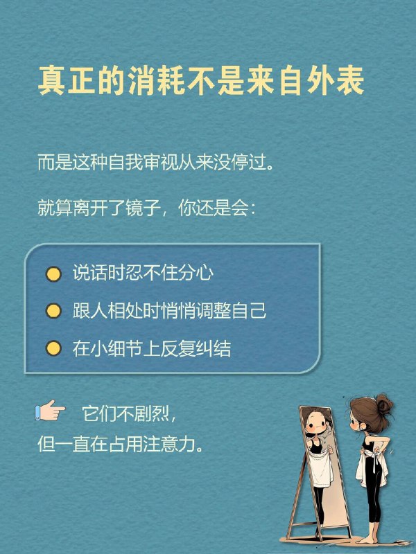 每天一个心理学知识｜容貌焦虑问自己一个问题：  如果今天没有人会看到你，你还会这么在意自己的样子吗？ 很多人会停顿一下