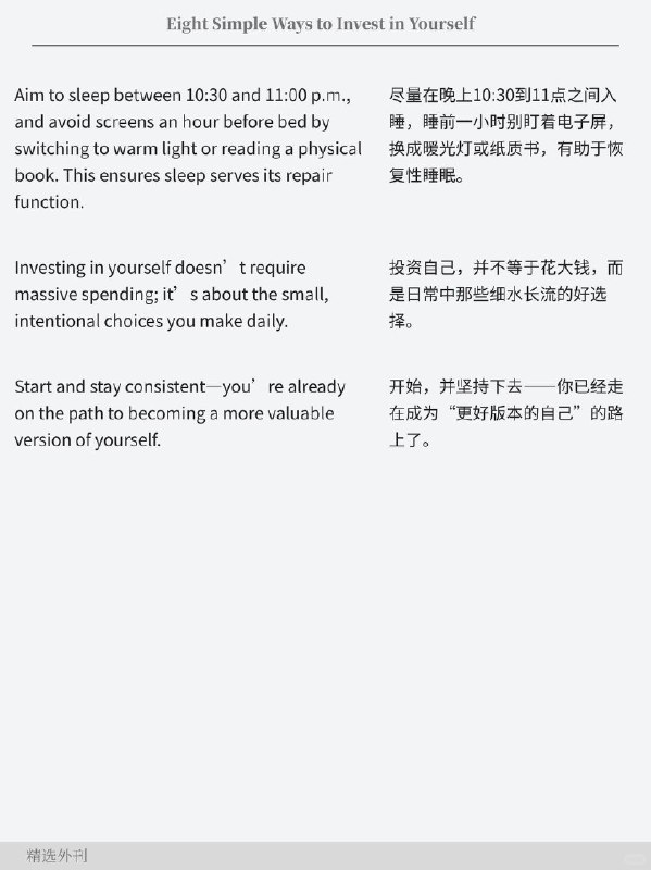 外刊精读 简单投资自己的八种方法外刊精读 简单投资自己的八种方法