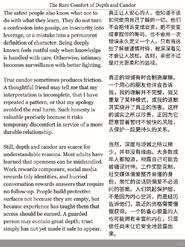 外刊精选 我会珍惜有深度且坦诚的人外刊精选 我会珍惜有深度且坦诚的人