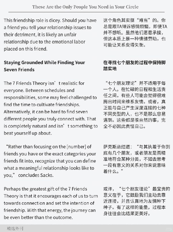外刊精读 你的社交圈里只需要这些人外刊精读 你的社交圈里只需要这些人