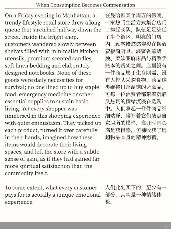 精选外刊 当你不自由时，物欲就会变高精选外刊 当你不自由时，物欲就会变高