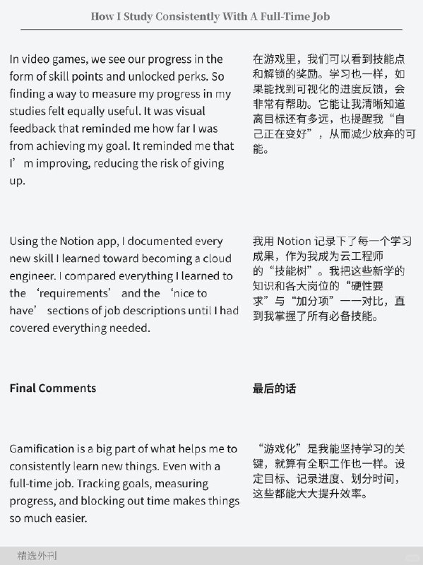 外刊精选 如何在全职工作中坚持学习外刊精选 如何在全职工作中坚持学习