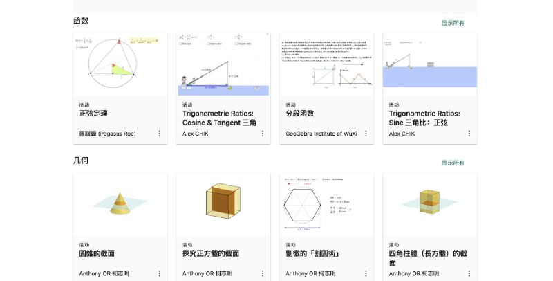 一个学习数学的神器：GeoGebra这应该算是目前全球最受欢迎的免费动态数学工具平台了，学数学的和教数学的人都在用，能实时互动、拖拽改变参数立刻看到结果，非常直观