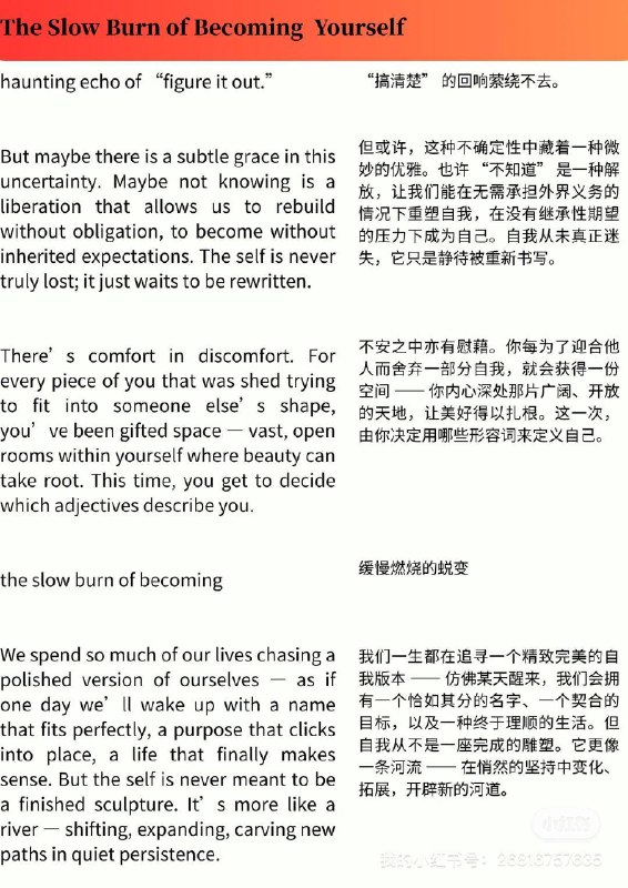 外刊精选 成为自己是一场缓慢的燃烧外刊精选 成为自己是一场缓慢的燃烧