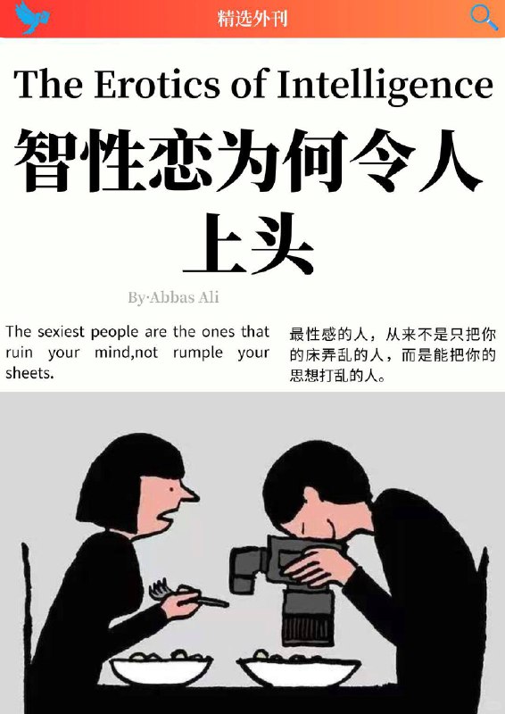 外刊精选 智性恋为何令人上头外刊精选 智性恋为何令人上头