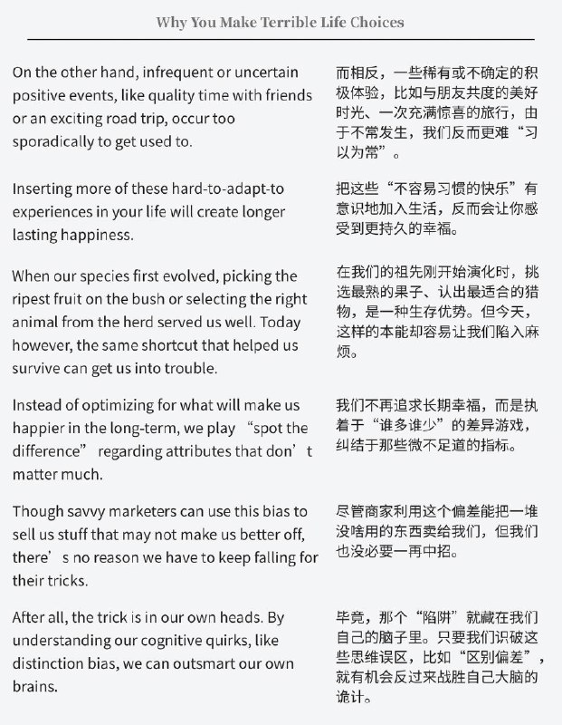 精选外刊 为何你会做出糟糕的人生选择精选外刊 为何你会做出糟糕的人生选择