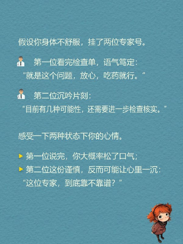 每天一个心理学知识｜模糊容忍度假设你身体不舒服，挂了两位专家号