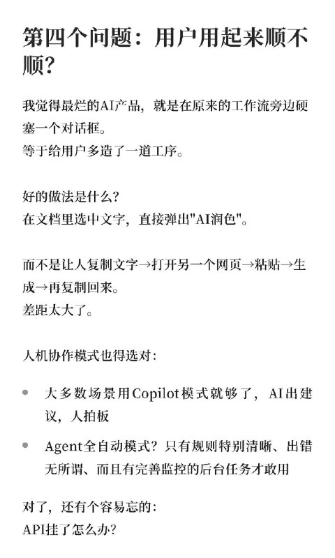 🔷你的业务场景真的适合“AI化”吗？亲眼看着一个朋友的团队，花了三个月、烧了大几十万给产品加AI，上线一个月后灰溜溜下掉了