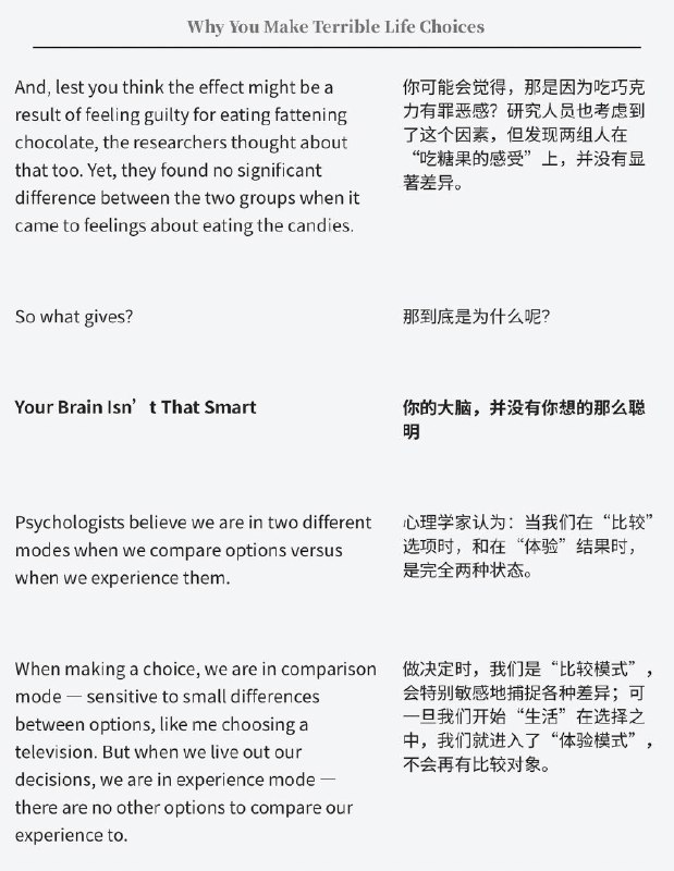 精选外刊 为何你会做出糟糕的人生选择精选外刊 为何你会做出糟糕的人生选择