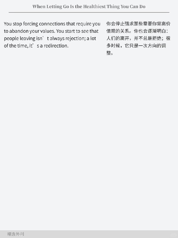 外刊精选 放手，是最健康的选择外刊精选 放手，是最健康的选择