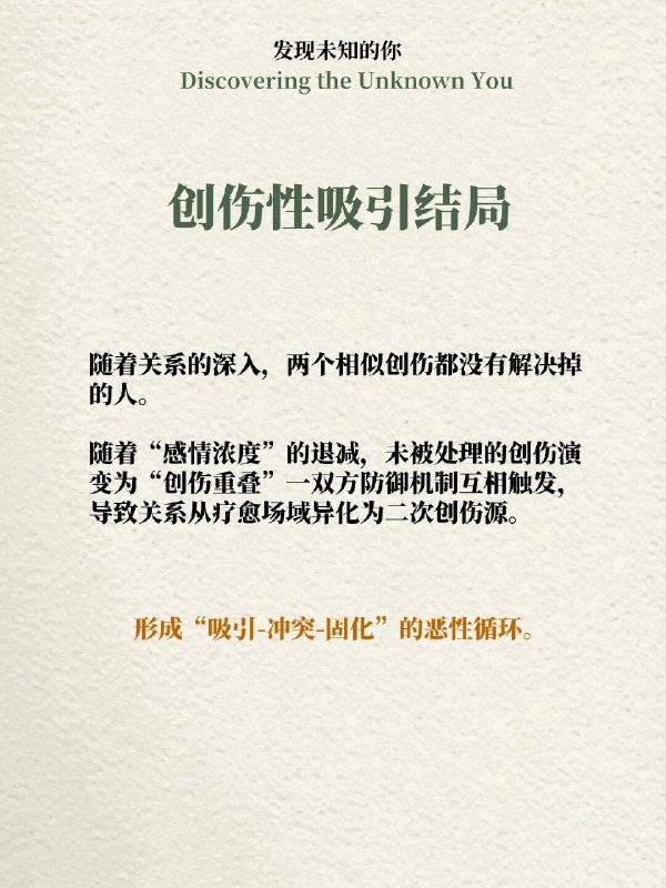 「心理学知识」你被创伤性吸引了吗