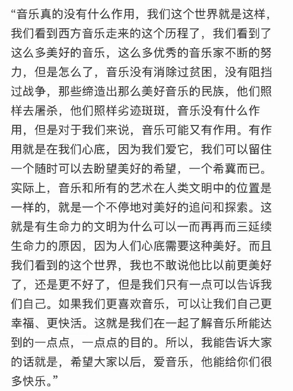 刘欢谈音乐的作用