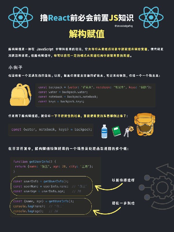 撸React前必会前置JS知识：解构赋值#编程小知识 #React学习笔记
