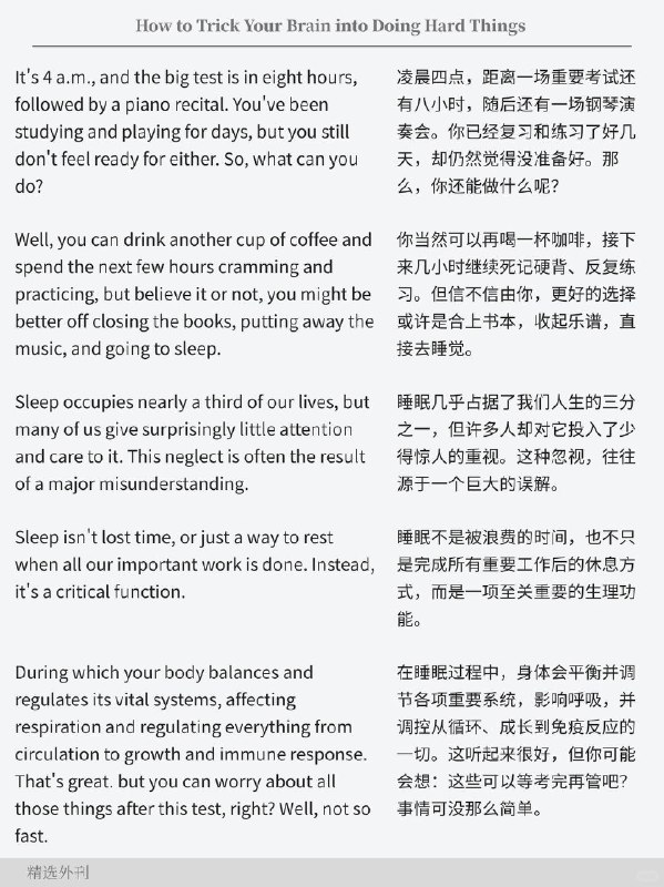 外刊精选 如何欺骗你的大脑去做困难的事外刊精选 如何欺骗你的大脑去做困难的事