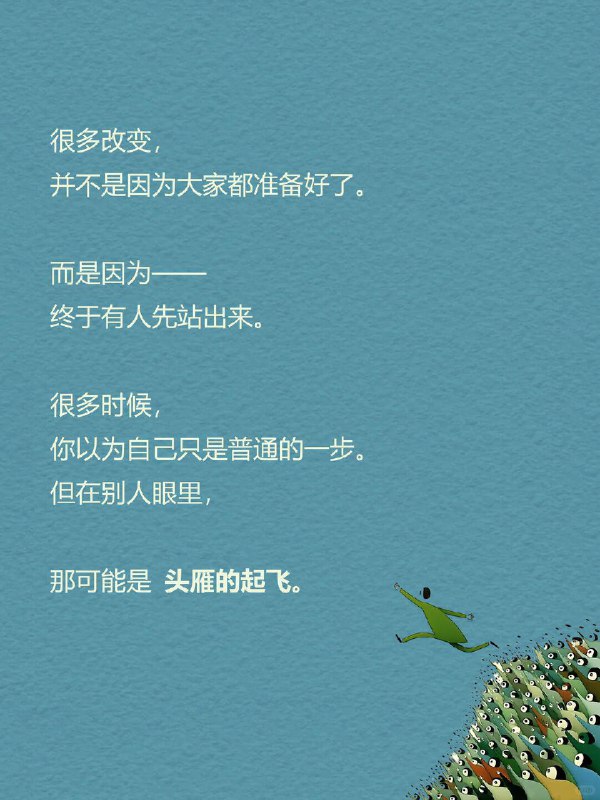 每天一个心理学知识｜头雁效应 🪶你有没有发现一个现象： 很多团队最后都会越来越像他们的领导