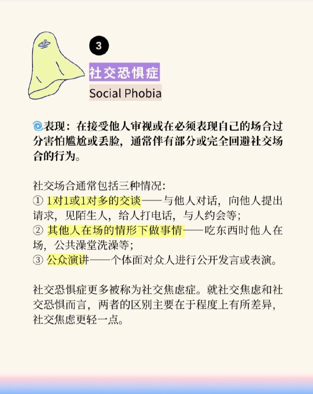 「7种典型的焦虑症&应对指南」很多人在焦虑的时候，会陷入“我不够好，我有问题”的思维误区