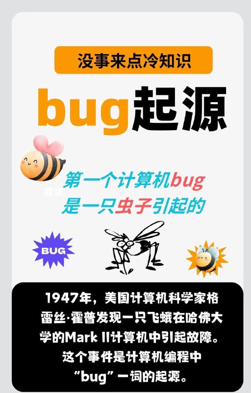 没事来点冷知识：bug的起源