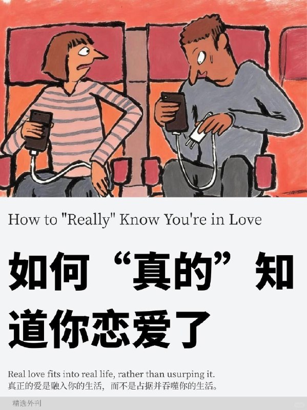外刊精选 如何“真的”知道你恋爱了外刊精选 如何“真的”知道你恋爱了