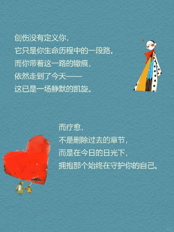 每天一个心理学知识 |创伤反应“有些印记不会随时间淡去，它们成了你生命的骨节