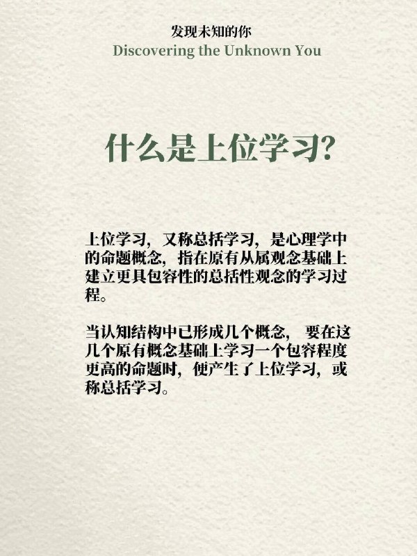 上位学习，下位积累，上位突破