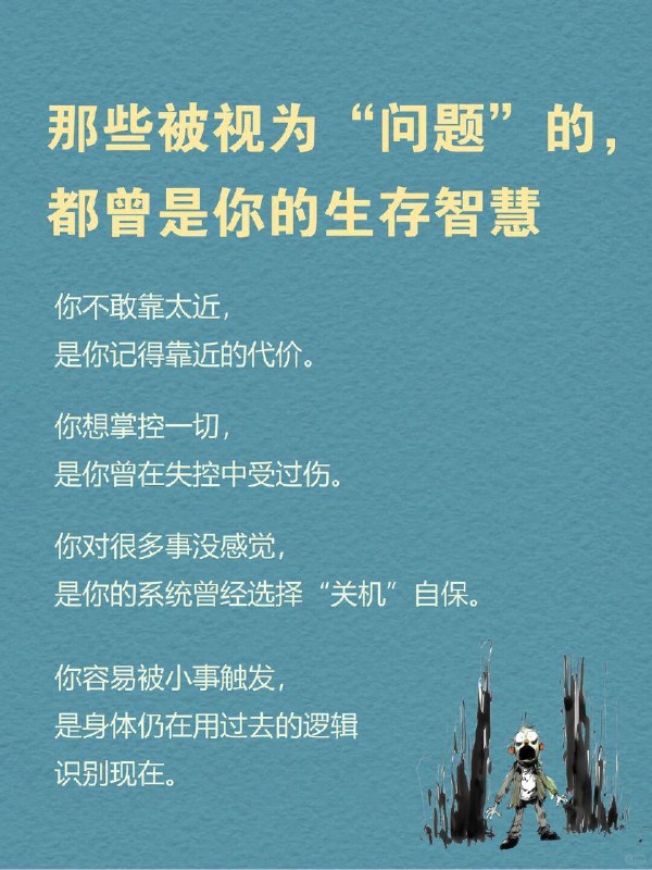 每天一个心理学知识 |创伤反应“有些印记不会随时间淡去，它们成了你生命的骨节