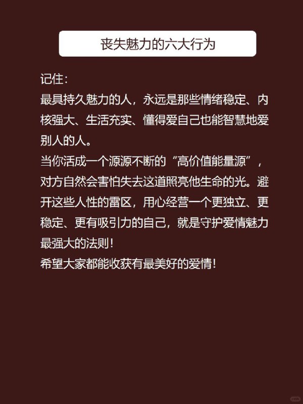 丧失魅力的六大行为丧失魅力的六大行为