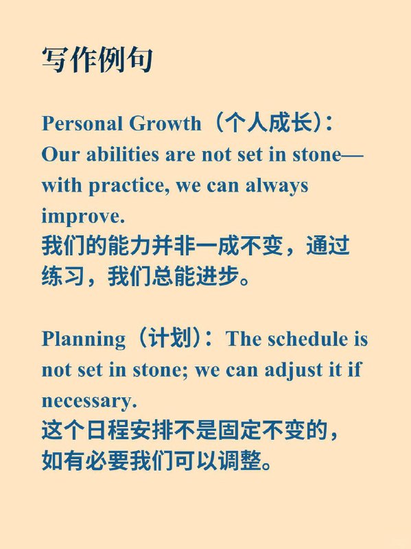 积累一个外刊地道表达——一成不变《Atomic Habits》✨ 外刊原句:Your identity is not （set in stone）.你的身份并非一成不变