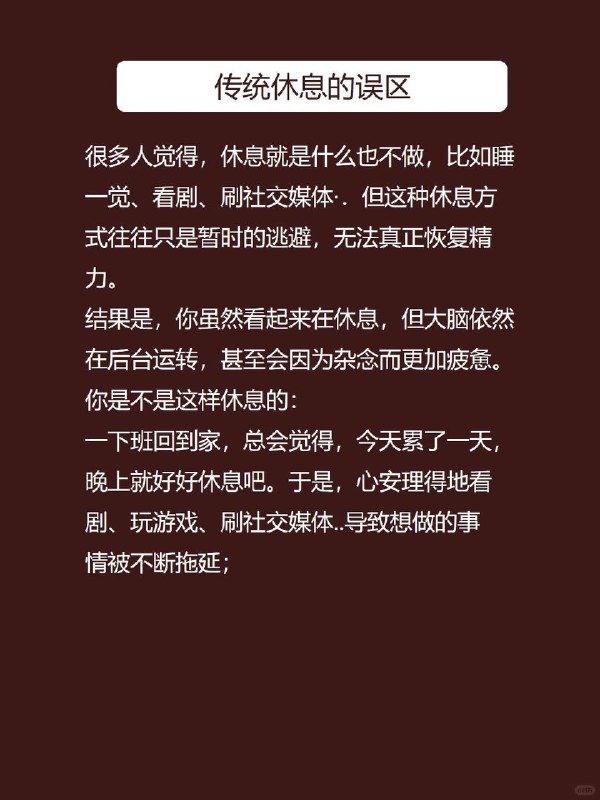 每天心理学：积极休息一休息就是什么都不做？这样只会更累