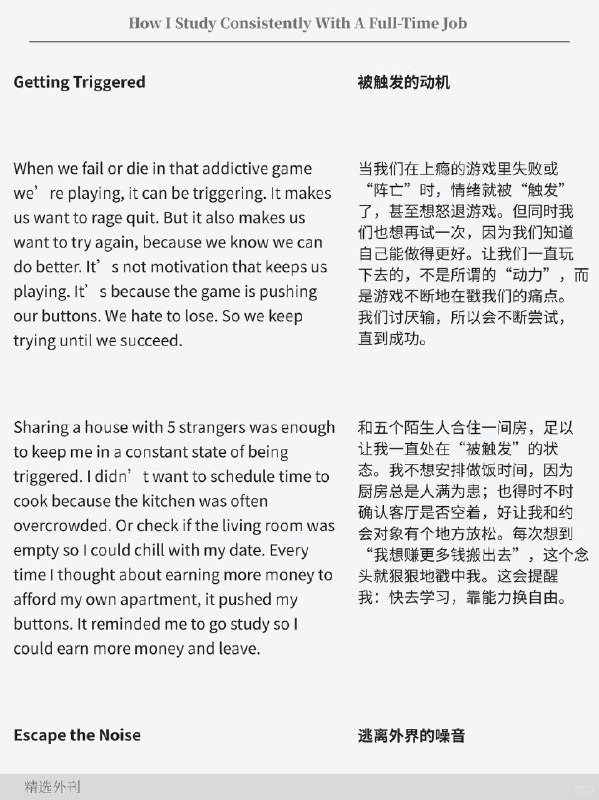 外刊精选 如何在全职工作中坚持学习外刊精选 如何在全职工作中坚持学习