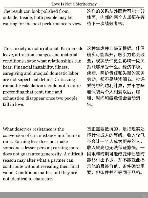 精选外刊 别用优绩主义谈论爱情精选外刊 别用优绩主义谈论爱情