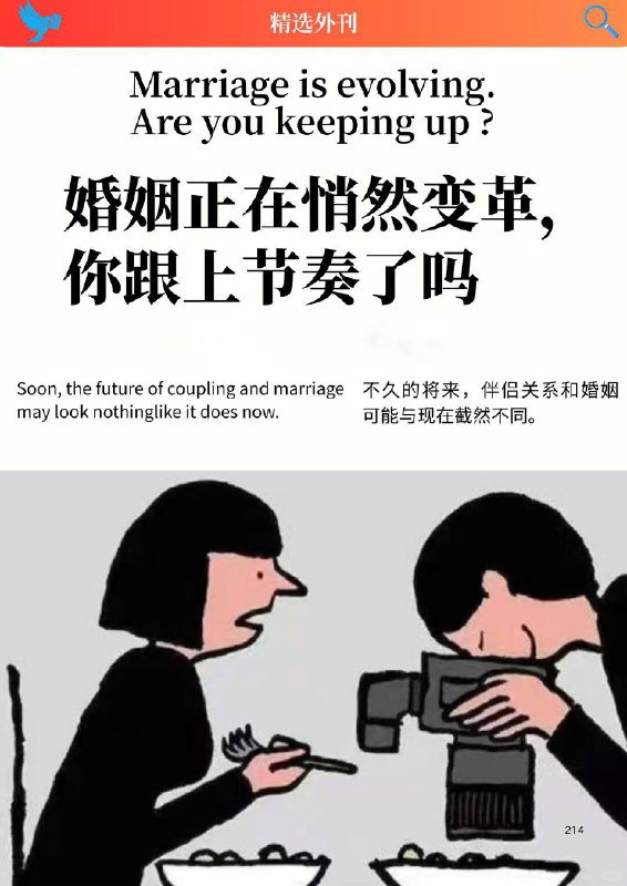外刊精选 婚姻正在悄然变革，你跟上节奏了吗？外刊精选 婚姻正在悄然变革，你跟上节奏了吗？